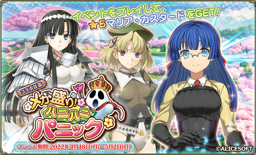 コラボ任務「メガ盛り!ハニハニパニック」 コラボ任務「メガ盛り!ハニハニパニック」