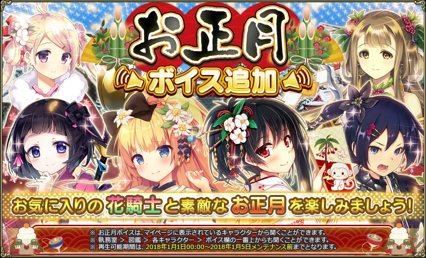 お正月ボイス(2018)