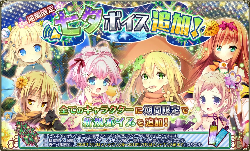 七夕ボイス_2018_0.jpg 七夕ボイス_2018_0.jpg