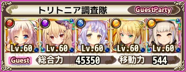 トリトニア調査隊4.jpg トリトニア調査隊4.jpg