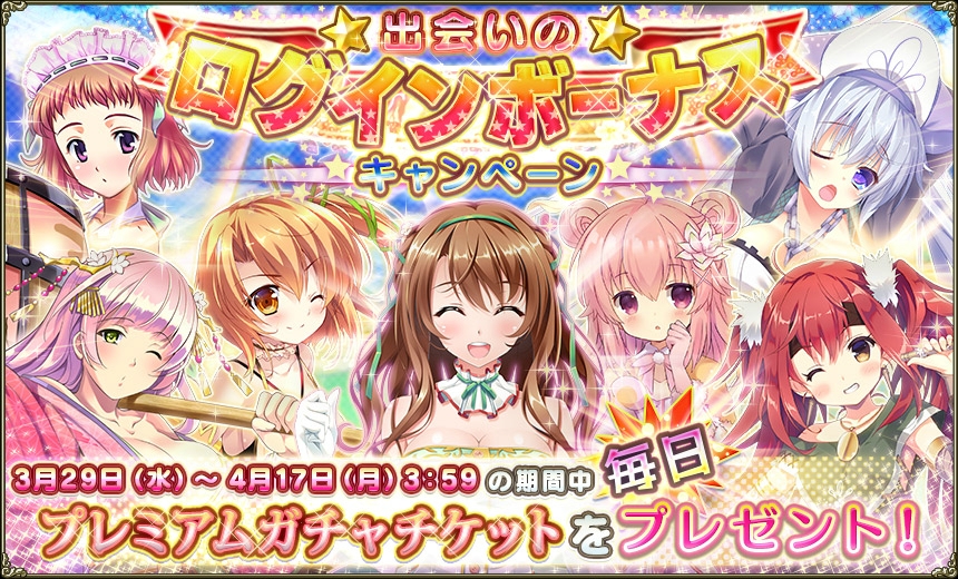 出会いログボ.jpg 出会いログボ.jpg