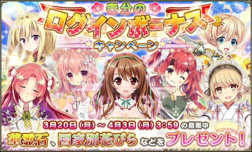 春分ログボ.jpg 春分ログボ.jpg