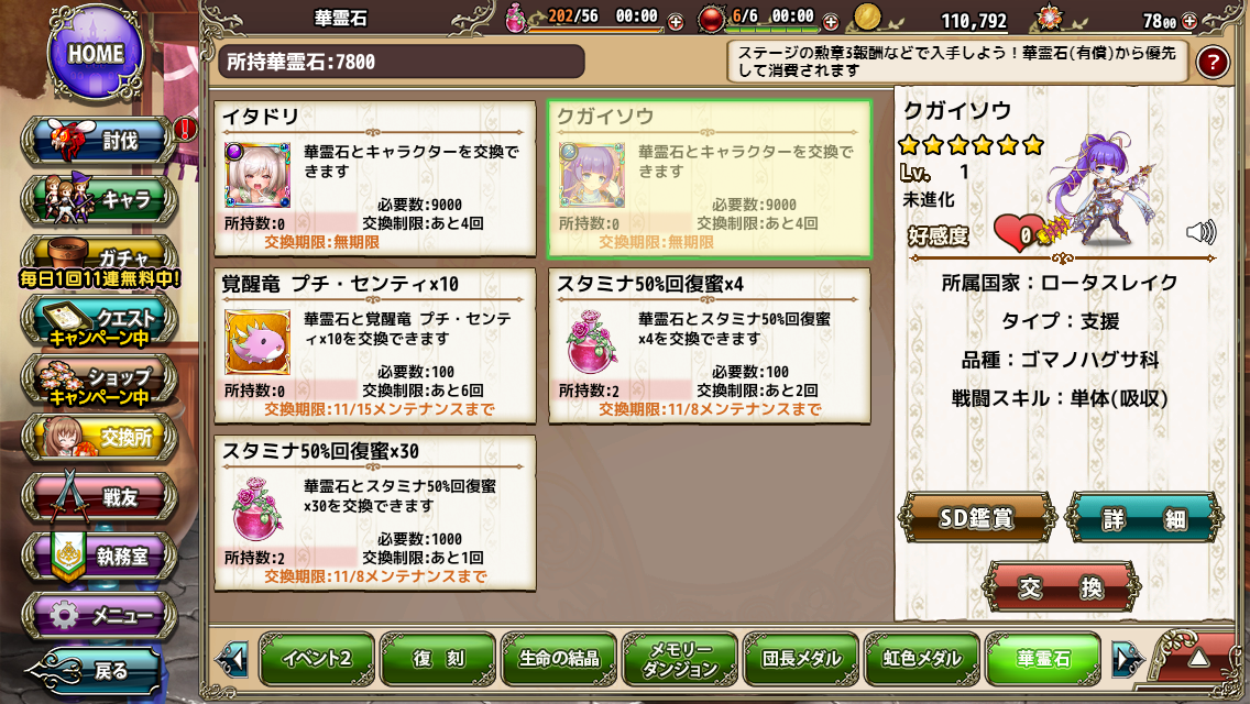 交換所_華麗石.png 交換所_華麗石.png