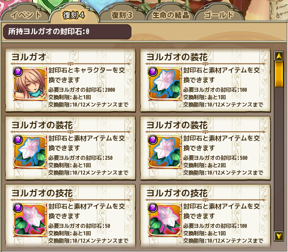 復刻ヨルガオ獲得.png 復刻ヨルガオ獲得.png