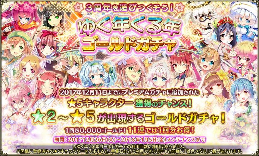 ゆく年くる年ゴールドガチャ.jpg