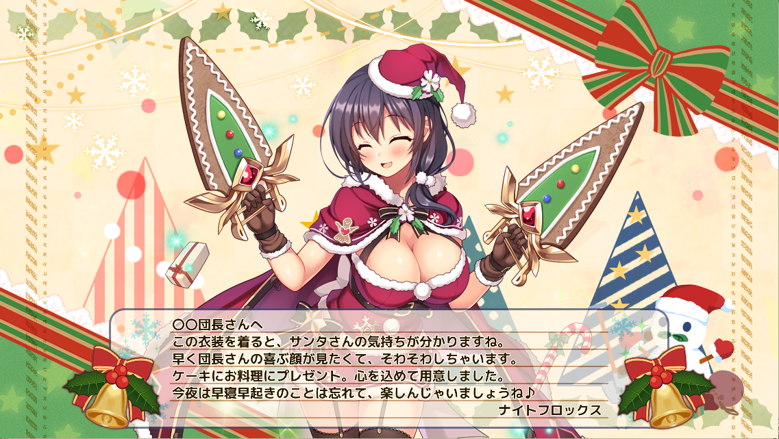 ナイトフロックス(クリスマス)