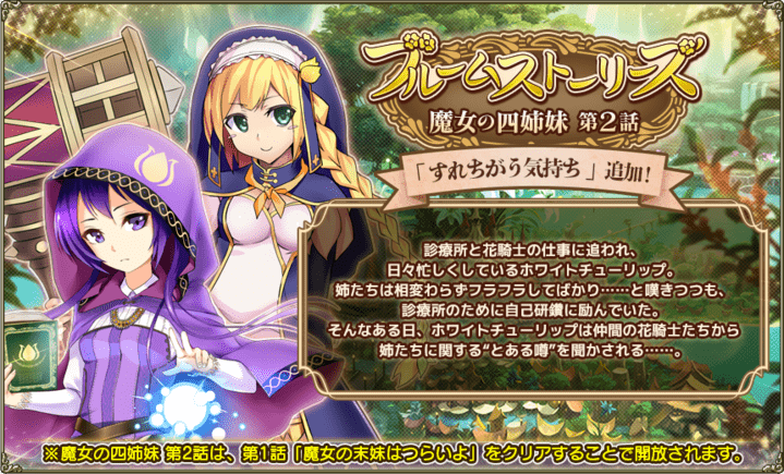 ブルームストーリーズ・魔女の四姉妹 ブルームストーリーズ・魔女の四姉妹