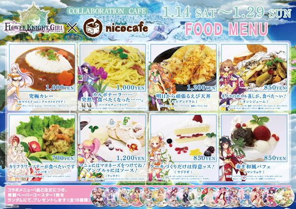 201701_nicocafe_flower_collabo_Foodmenu.png