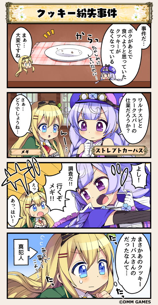 花騎士4コマ34話.jpg