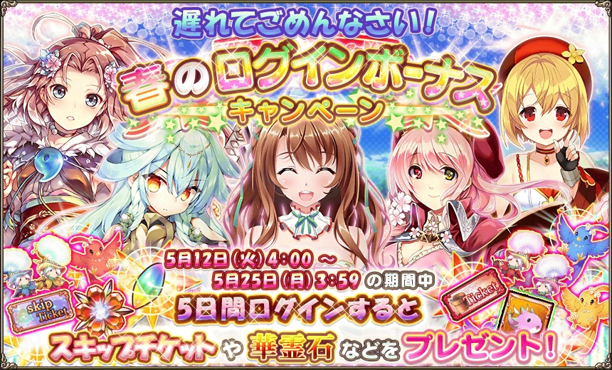 春のログボ(2020).jpg 春のログボ(2020).jpg