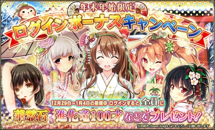 年末年始ログインボーナス.jpg 年末年始ログインボーナス.jpg