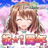 祝☆1周年.gif