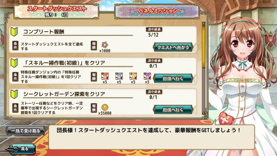 スタートダッシュクエスト.png スタートダッシュクエスト.png