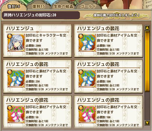 復刻_ハリエンジュの封印石.jpg 復刻_ハリエンジュの封印石.jpg