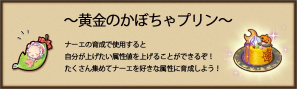黄金のカボチャプリン.jpg