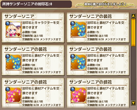 復刻サンダーソニア封印石.jpg 復刻サンダーソニア封印石.jpg