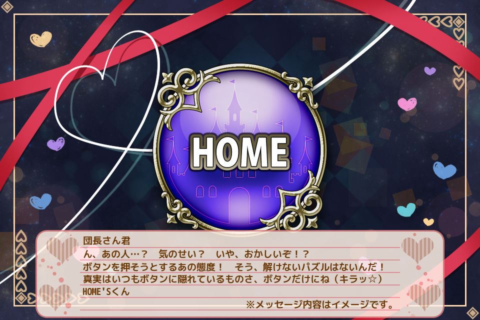 HOMEボタン