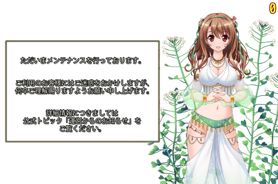 ナズナ_メンテ中_イースター.png ナズナ_メンテ中_イースター.png