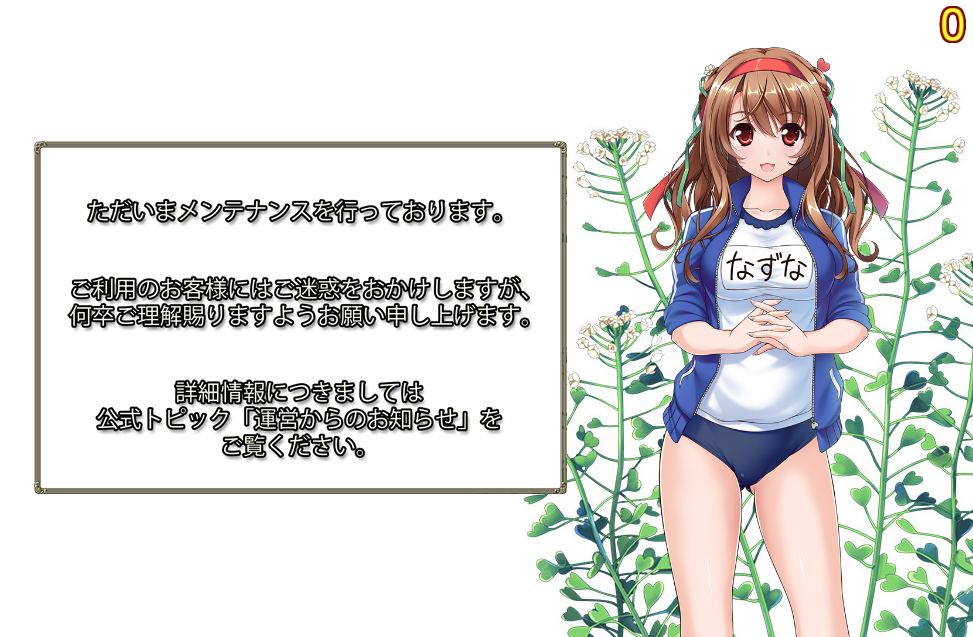 ナズナ_メンテ中_体操服B.png ナズナ_メンテ中_体操服B.png