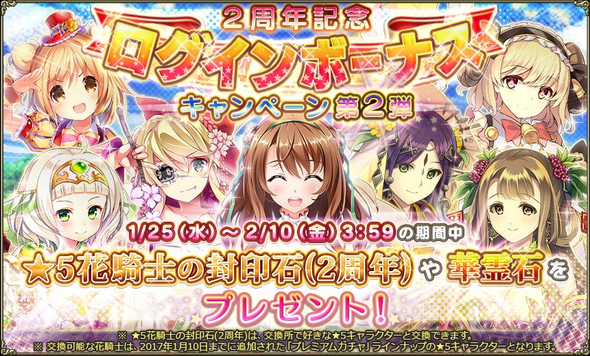 2周年ログボ第2弾.jpg 2周年ログボ第2弾.jpg