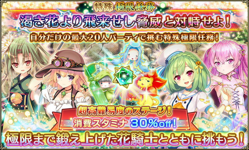 渇き花より飛来せし脅威と対峙せよ!_TOP.jpg 渇き花より飛来せし脅威と対峙せよ!_TOP.jpg