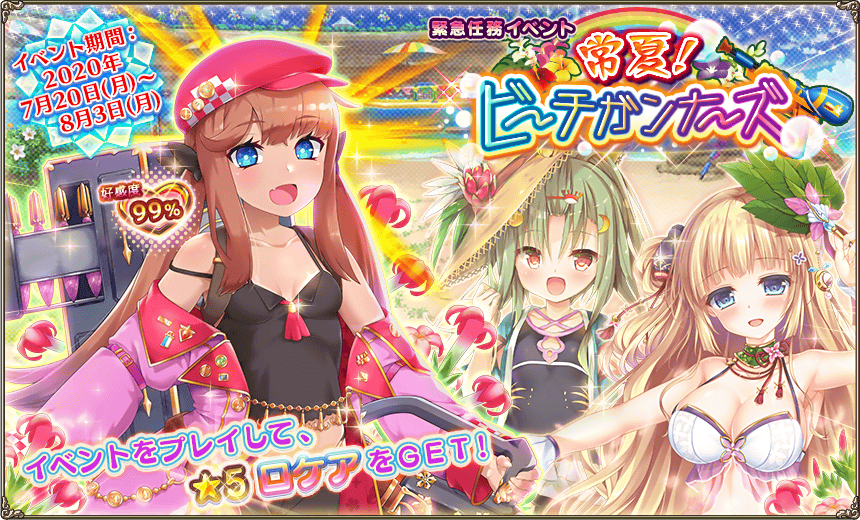 緊急任務「常夏!ビーチガンナーズ」 緊急任務「常夏!ビーチガンナーズ」