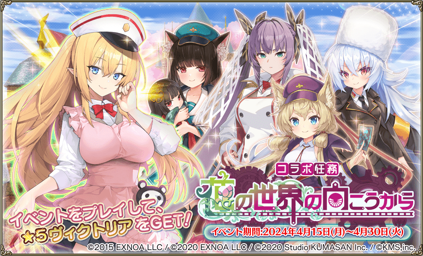 コラボ任務「花の世界の向こうから」
