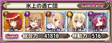 氷上の逃亡団.jpg 氷上の逃亡団.jpg