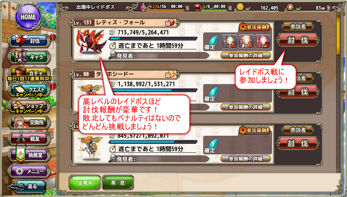 チュートリアル終了後_レイドボス.png チュートリアル終了後_レイドボス.png