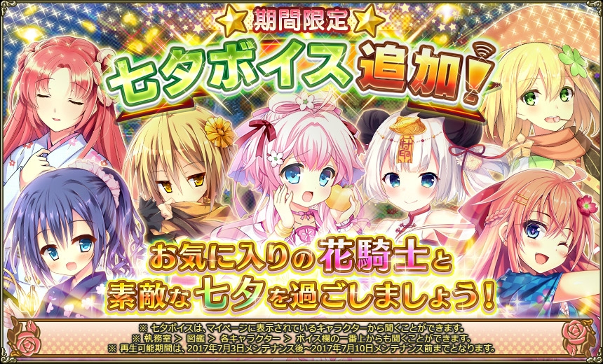 七夕ボイス_0.jpg 七夕ボイス_0.jpg