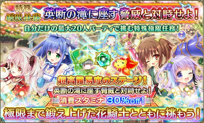 英断の滝に座す脅威と対峙せよ!_TOP.jpg 英断の滝に座す脅威と対峙せよ!_TOP.jpg