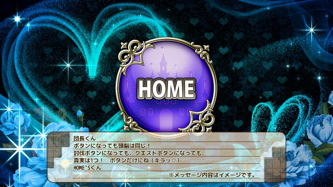 HOMEボタン