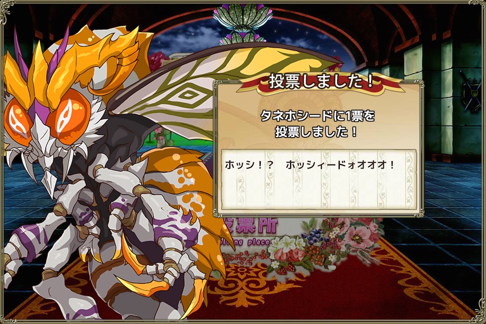 タネホシードー タネホシードー