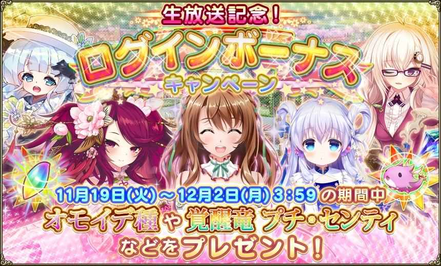 生放送ログボ_2019.jpg 生放送ログボ_2019.jpg