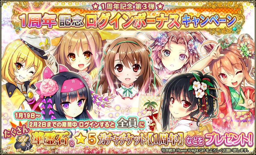 1周年ログボ.jpg 1周年ログボ.jpg