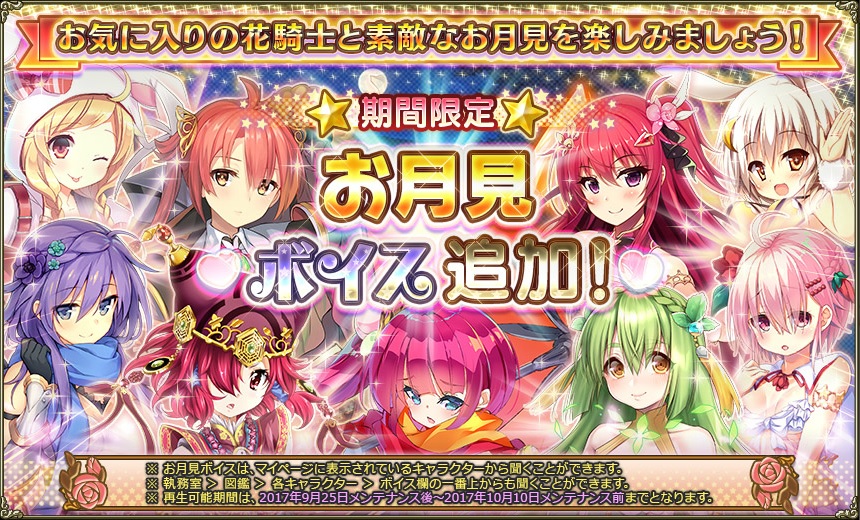 お月見ボイス(2017).jpg お月見ボイス(2017).jpg