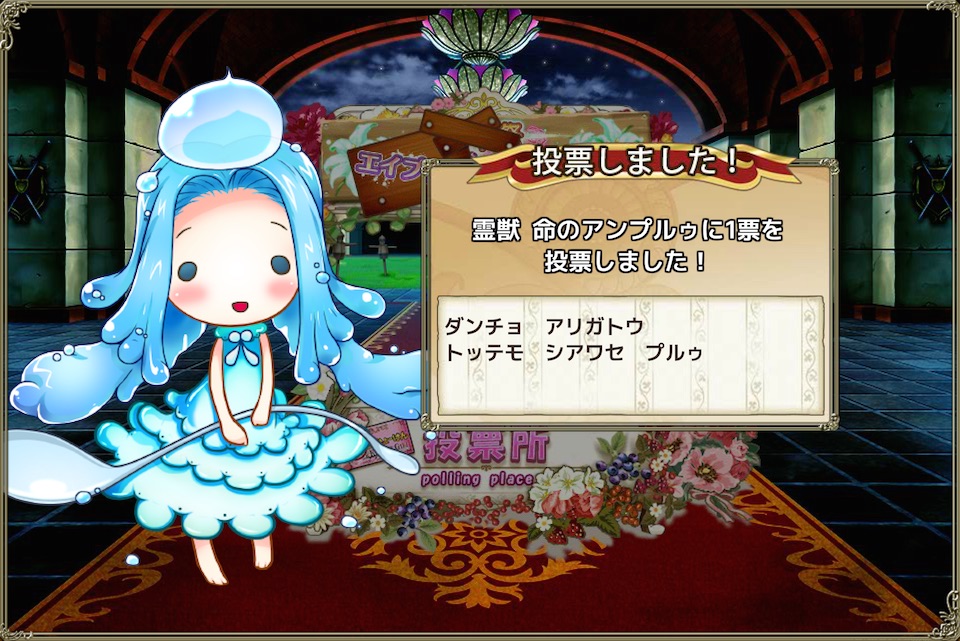 命のアンプルゥ 命のアンプルゥ