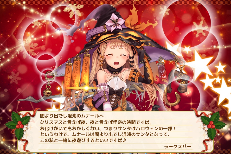 ラークスパー(ハロウィン)