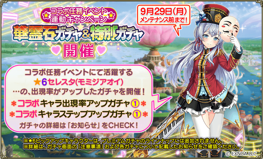 連動ガチャ1 連動ガチャ1