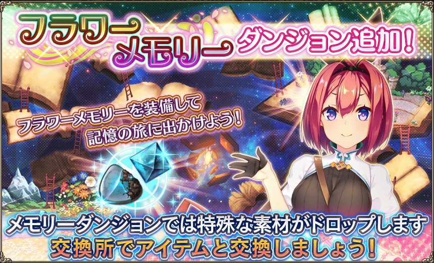 メモリーダンジョン第一弾バナー.jpg メモリーダンジョン第一弾バナー.jpg
