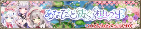 あなたと紡ぐ想い出