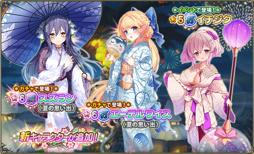 イベント登場花騎士1