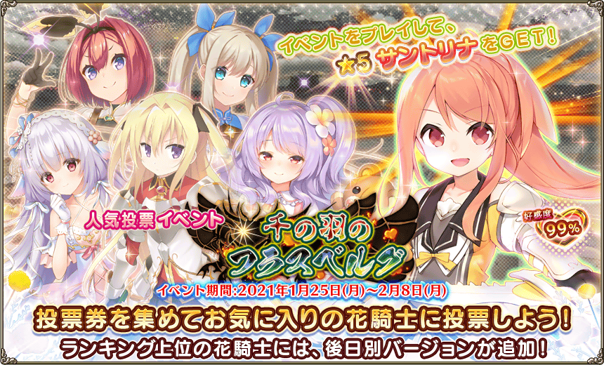 緊急任務「千の羽のフラスベルグ」 緊急任務「千の羽のフラスベルグ」