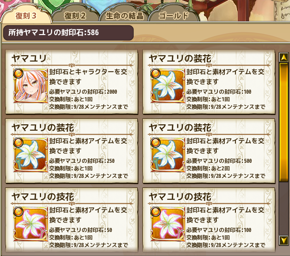 ヤマユリ交換.png ヤマユリ交換.png