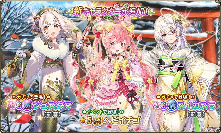 イベント登場花騎士1