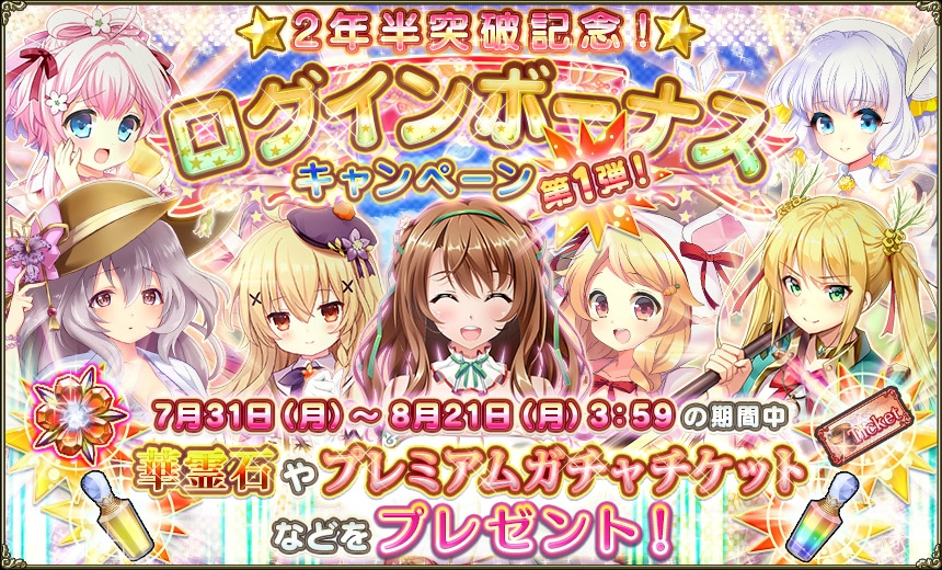 2周年半ログボ_1.jpg 2周年半ログボ_1.jpg