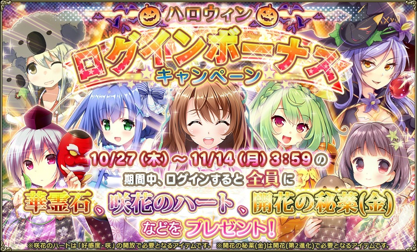 ハロウィンログインボーナスキャンペーン.jpg ハロウィンログインボーナスキャンペーン.jpg