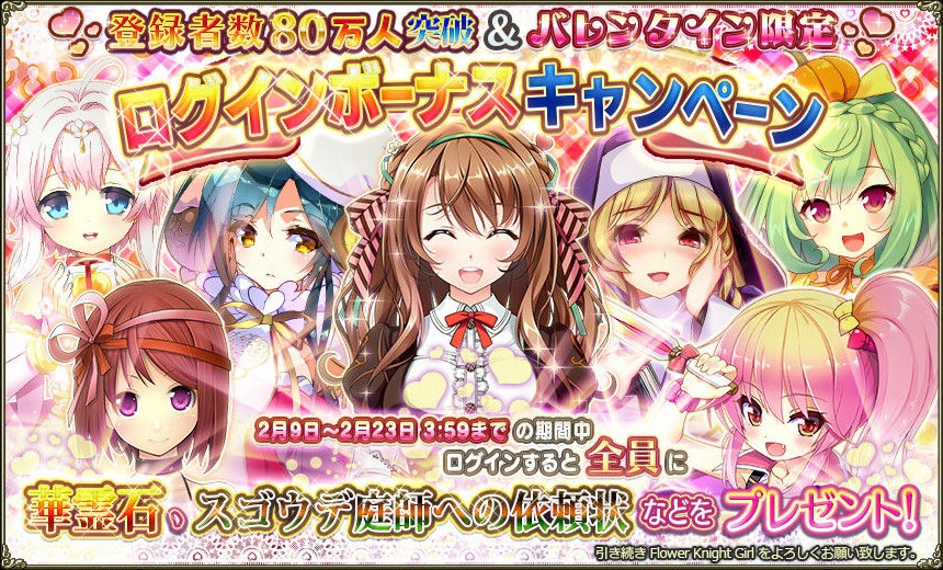 バレンタインログインボーナス.jpg バレンタインログインボーナス.jpg