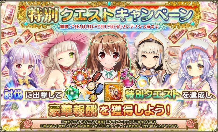 クエストキャンペーン16.jpg クエストキャンペーン16.jpg