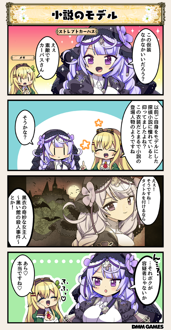 花騎士4コマ250話.jpg